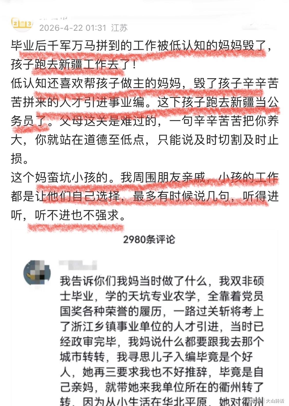 开云-悲催！毕业后拼到的浙江体制工作，被妈妈毁了，孩子现去新疆发展